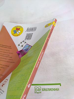 Русский язык. 4 класс. Часть 1