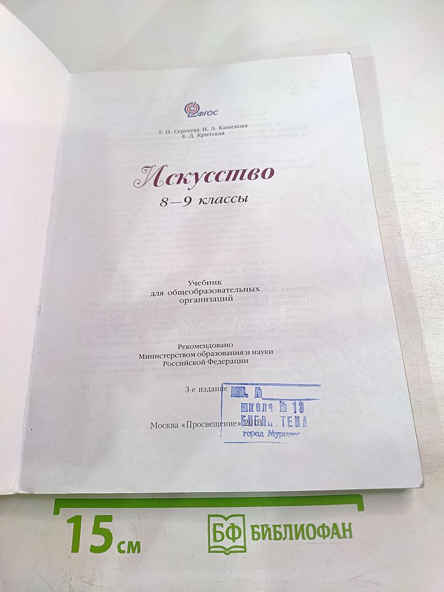 Искусство 8-9 классы