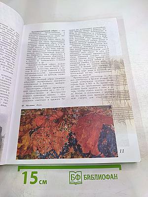 Искусство 8-9 классы