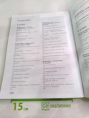 Искусство 8-9 классы