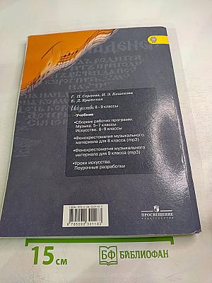 Искусство 8-9 классы
