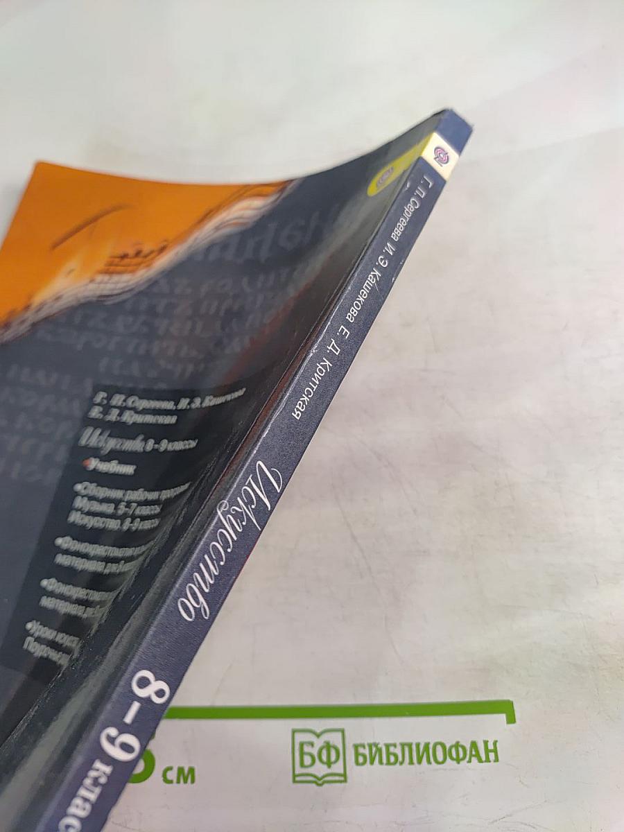 Искусство 8-9 классы