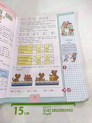 Математика. 4 класс. Часть 1