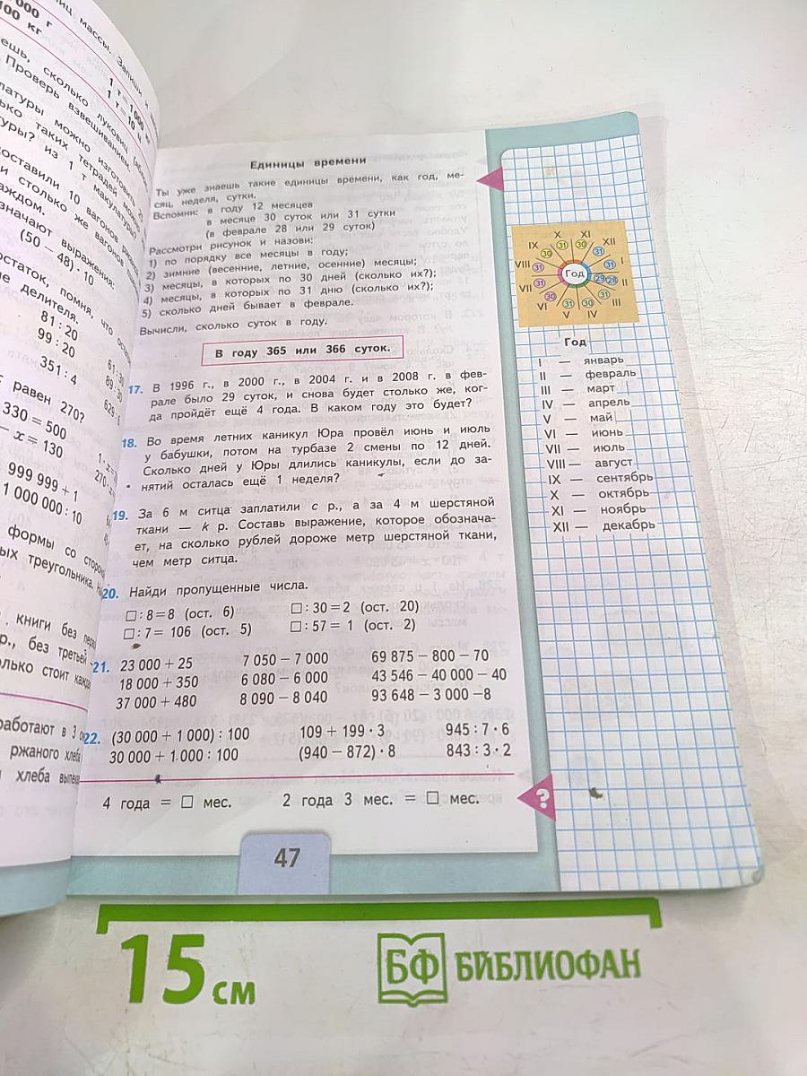 Математика. 4 класс. Часть 1