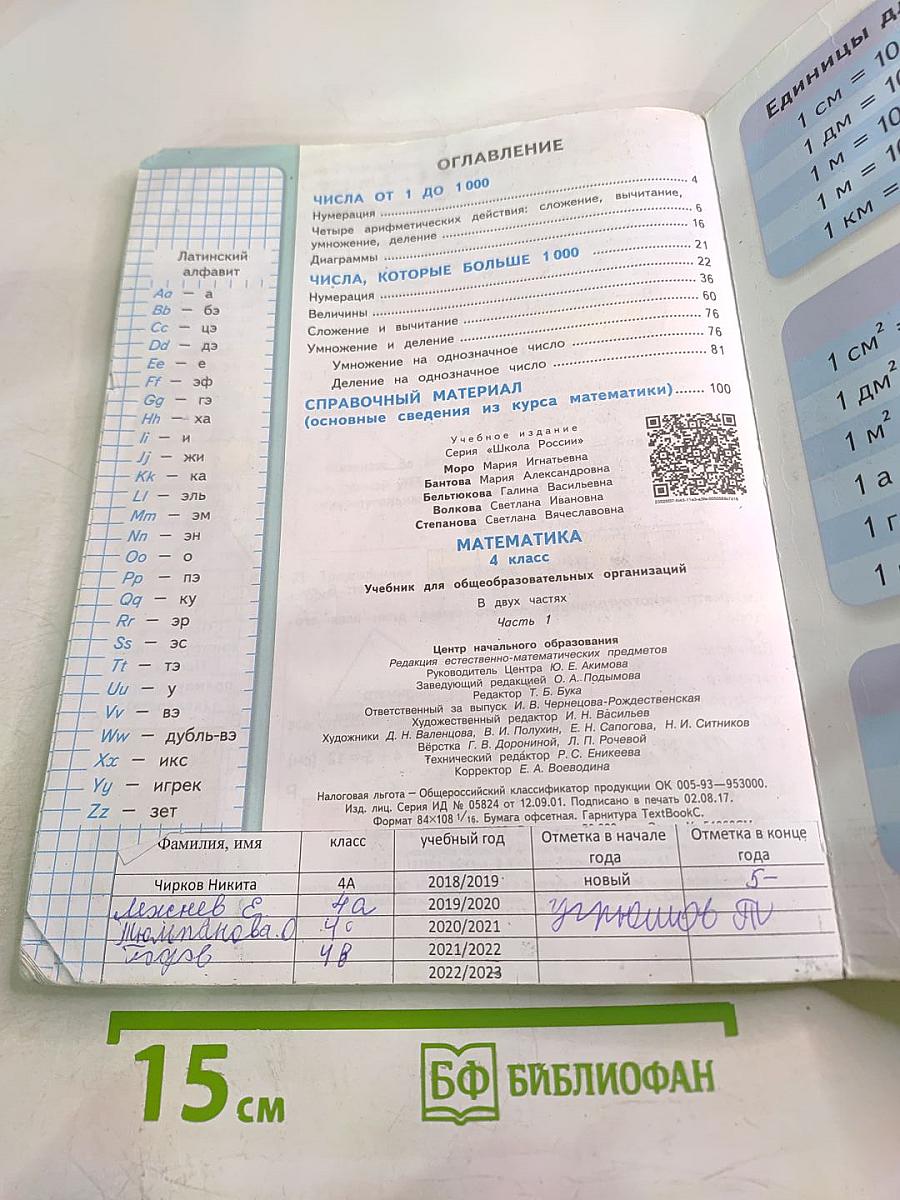 Математика. 4 класс. Часть 1