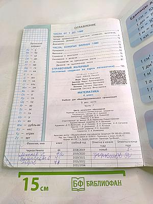 Математика. 4 класс. Часть 1
