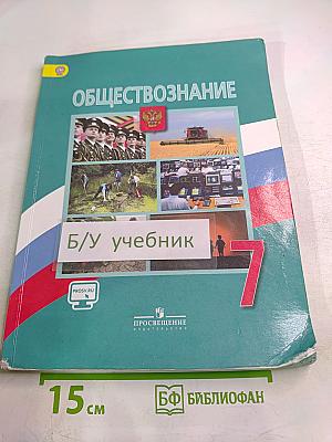 Обществознание 7 класс
