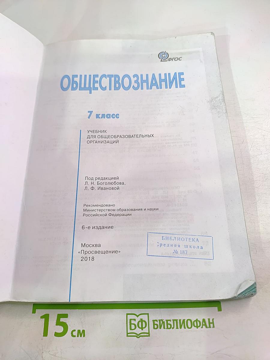 Обществознание 7 класс