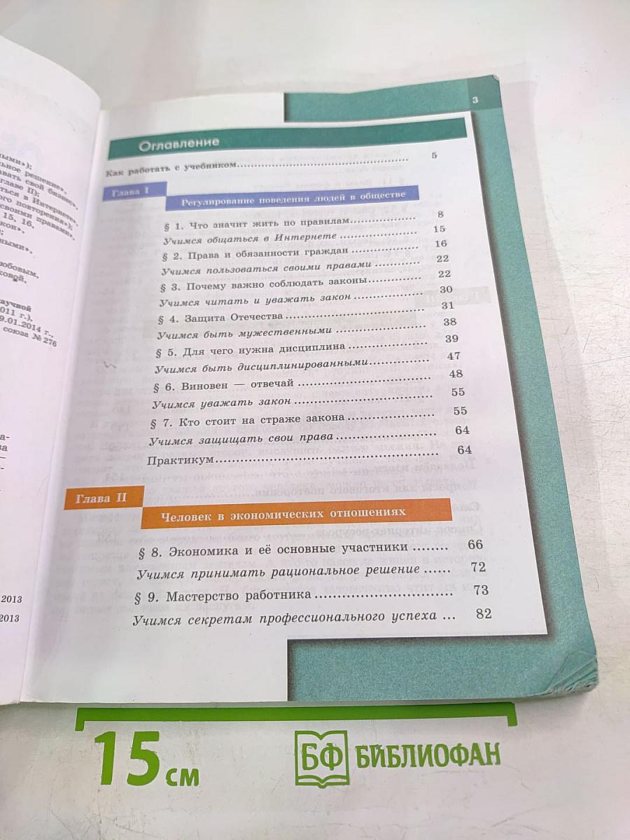 Обществознание 7 класс