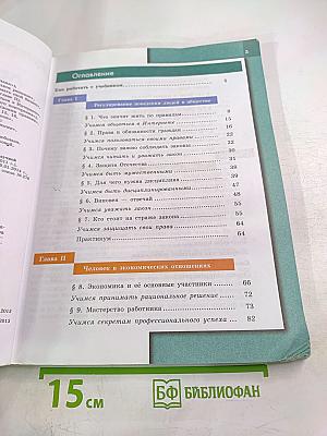 Обществознание 7 класс