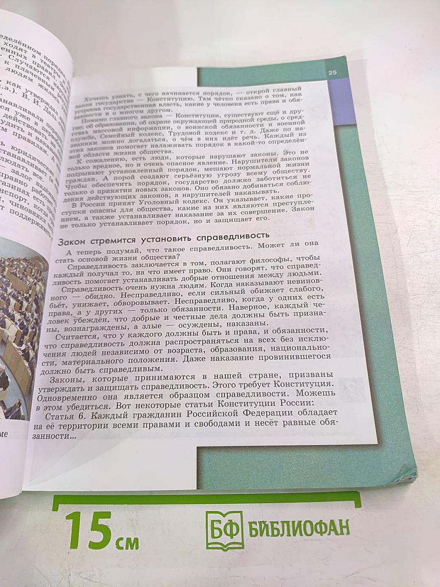 Обществознание 7 класс