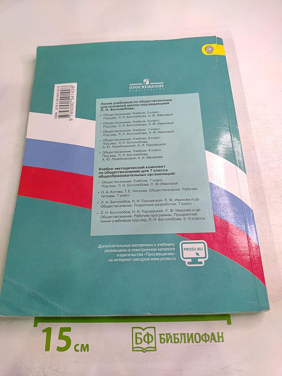 Обществознание 7 класс