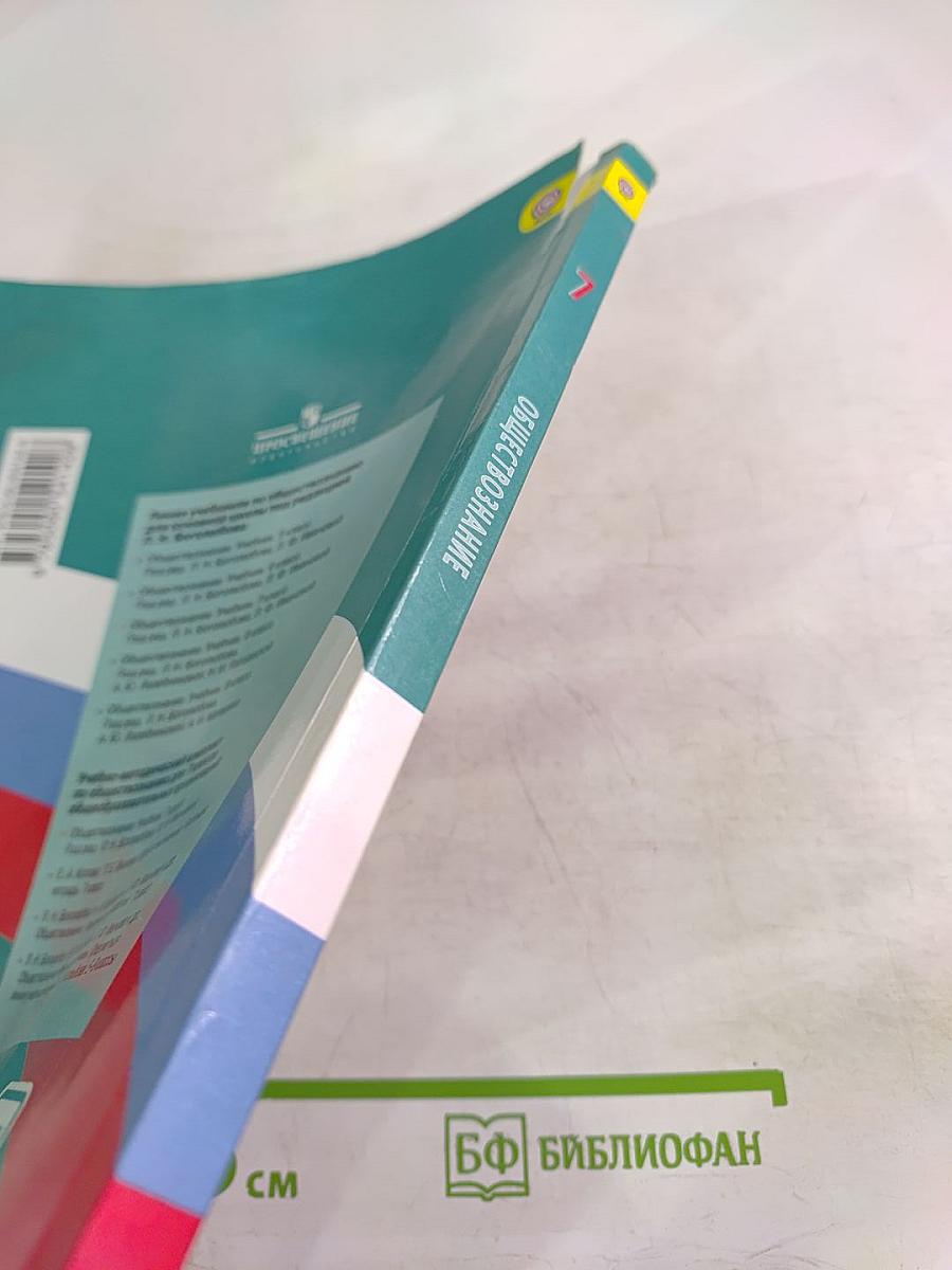 Обществознание 7 класс