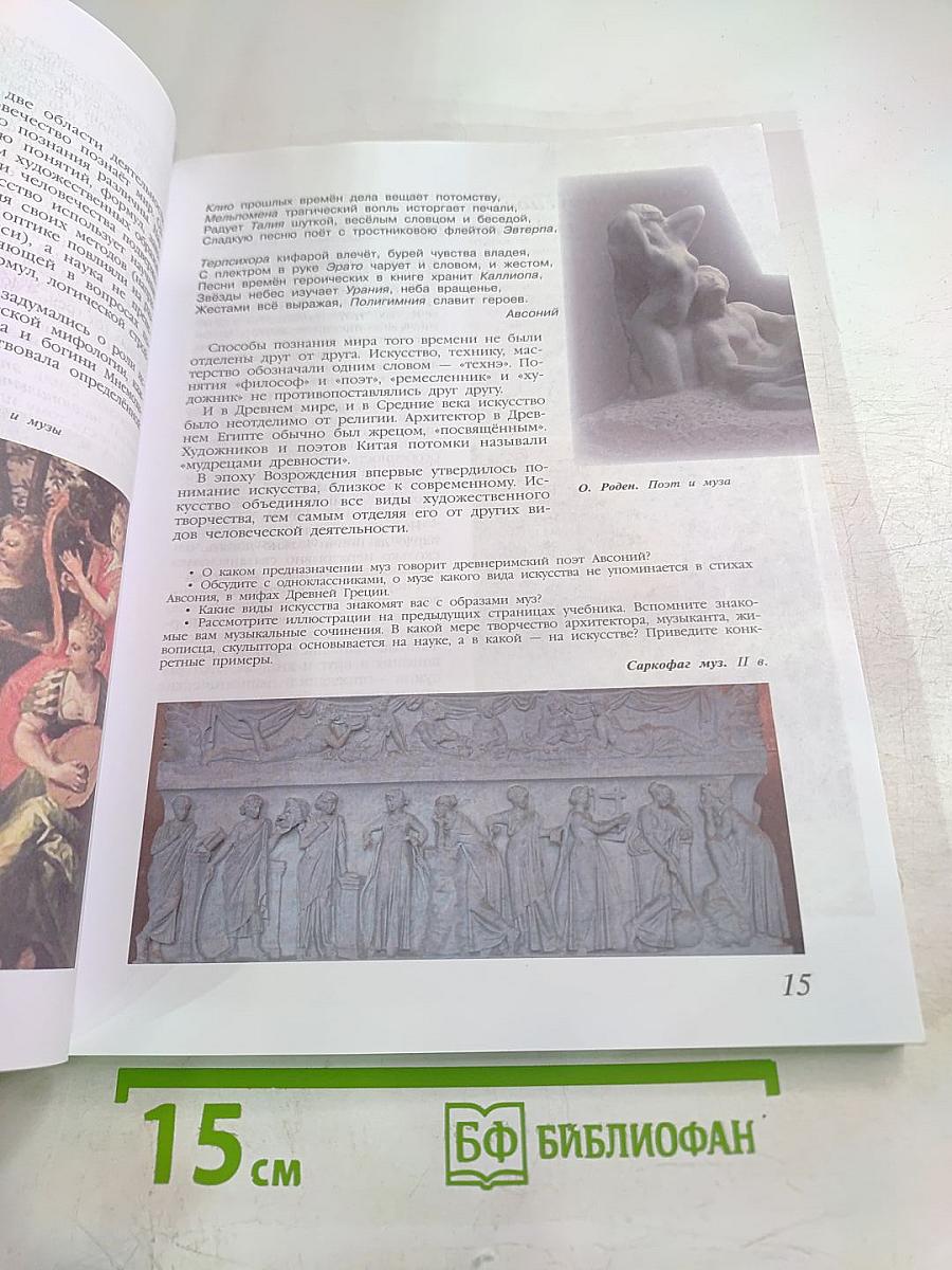 Искусство 8–9 классы