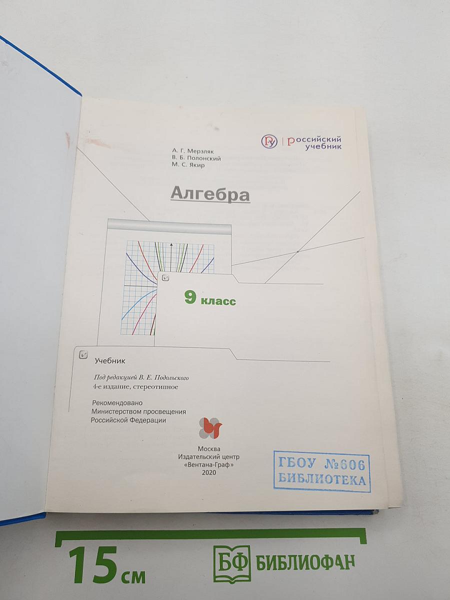Алгебра 9 класс