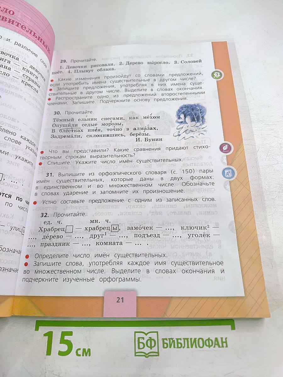 Русский язык, 3 класс, Часть 2