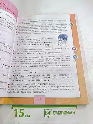 Русский язык, 3 класс, Часть 2