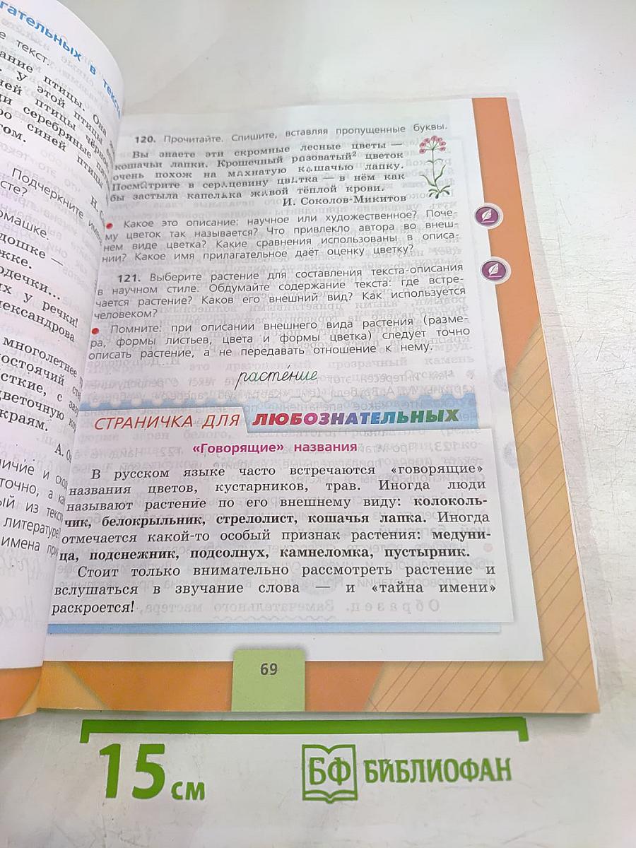 Русский язык, 3 класс, Часть 2