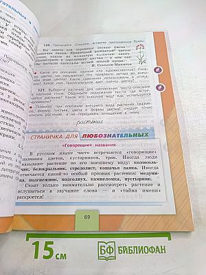 Русский язык, 3 класс, Часть 2