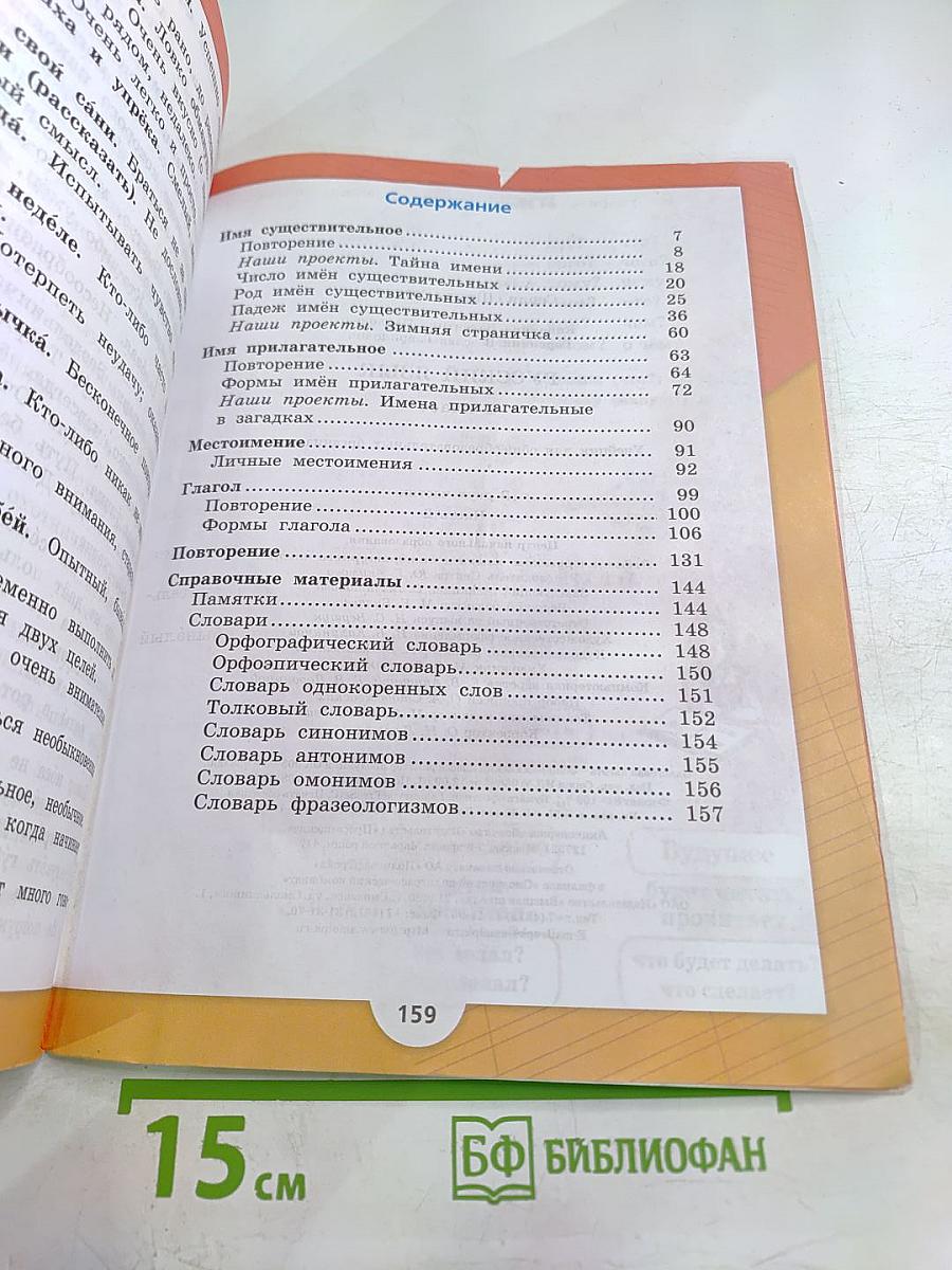Русский язык, 3 класс, Часть 2