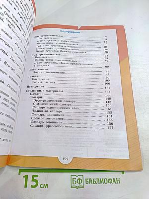 Русский язык, 3 класс, Часть 2