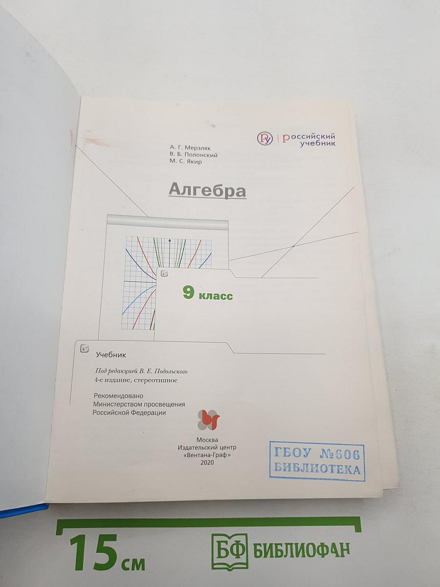 Алгебра 9 класс