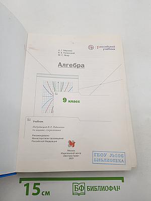 Алгебра 9 класс