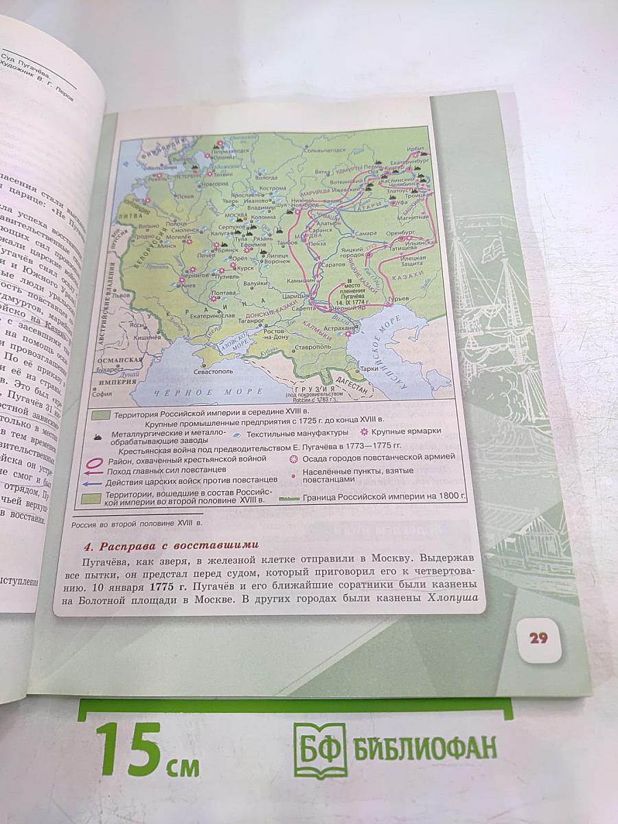 История России 8 класс, Часть 2