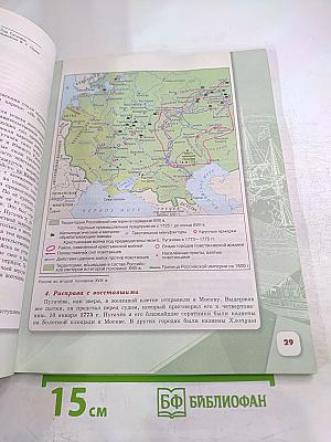 История России 8 класс, Часть 2