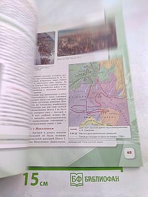 История России 8 класс, Часть 2