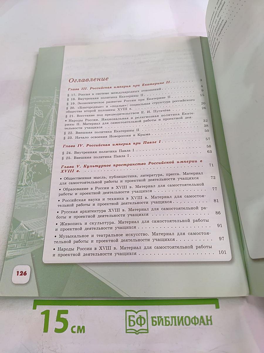 История России 8 класс, Часть 2