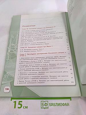 История России 8 класс, Часть 2