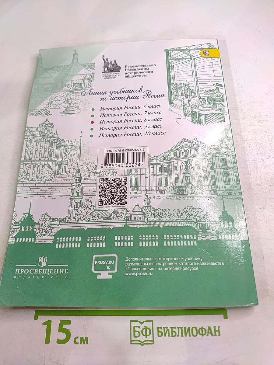 История России 8 класс, Часть 2