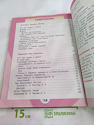 Литературное чтение. 4 класс. Часть 1