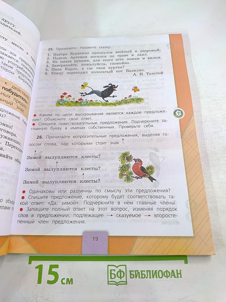 Русский язык. 3 класс. Часть 1