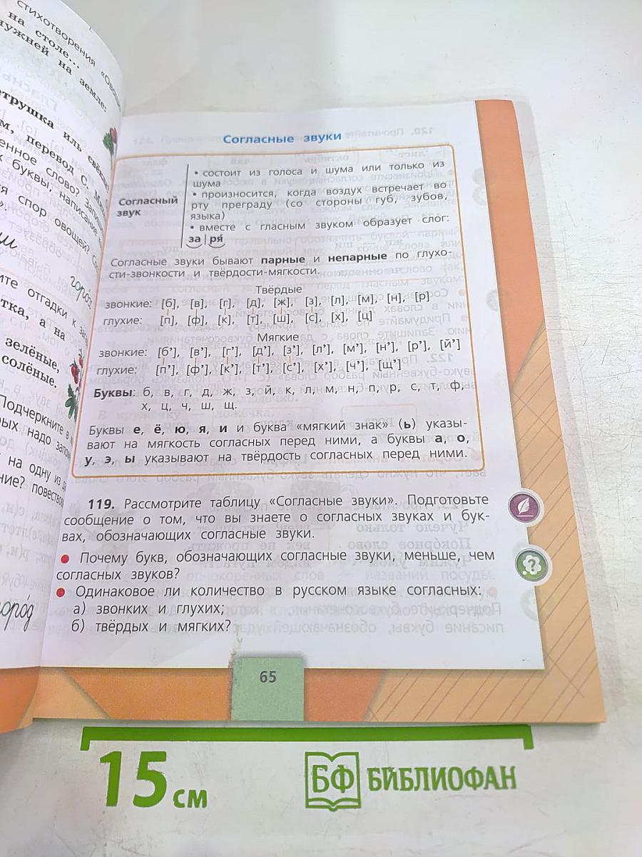 Русский язык. 3 класс. Часть 1
