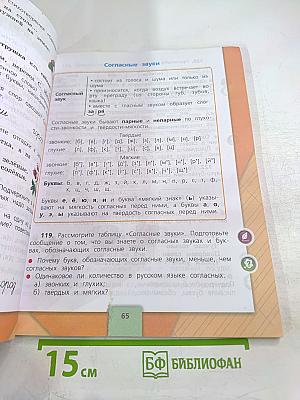 Русский язык. 3 класс. Часть 1