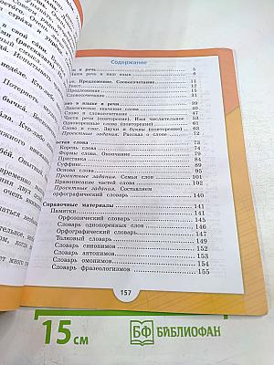 Русский язык. 3 класс. Часть 1