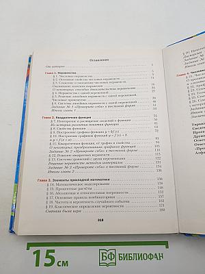 Алгебра 9 класс