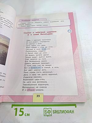 Литературное чтение. 4 класс. Часть 1