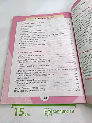 Литературное чтение. 4 класс. Часть 1