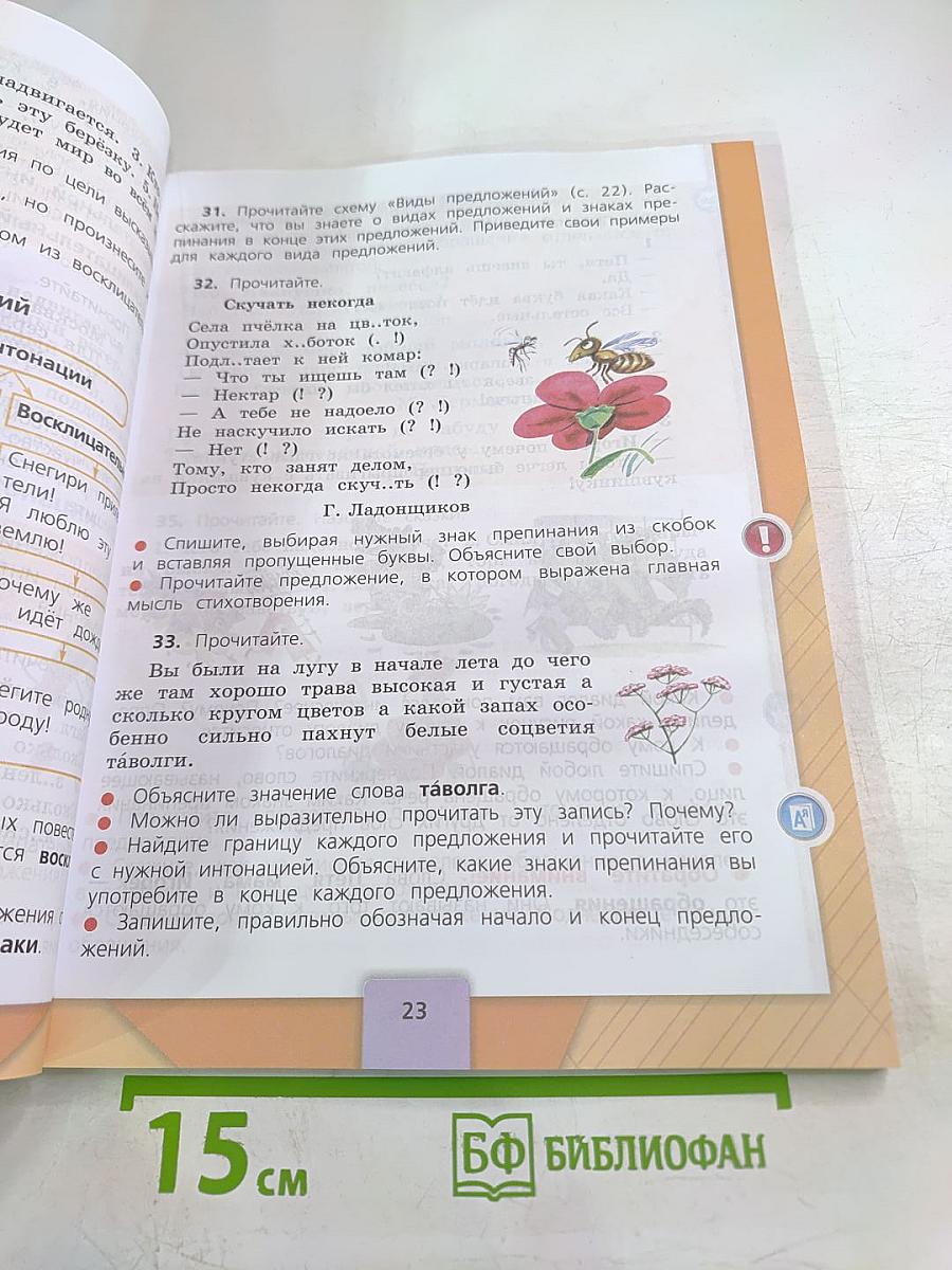 Русский язык 3 класс Часть 1
