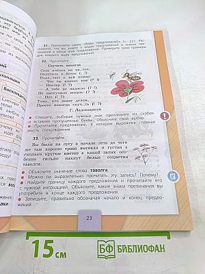 Русский язык 3 класс Часть 1