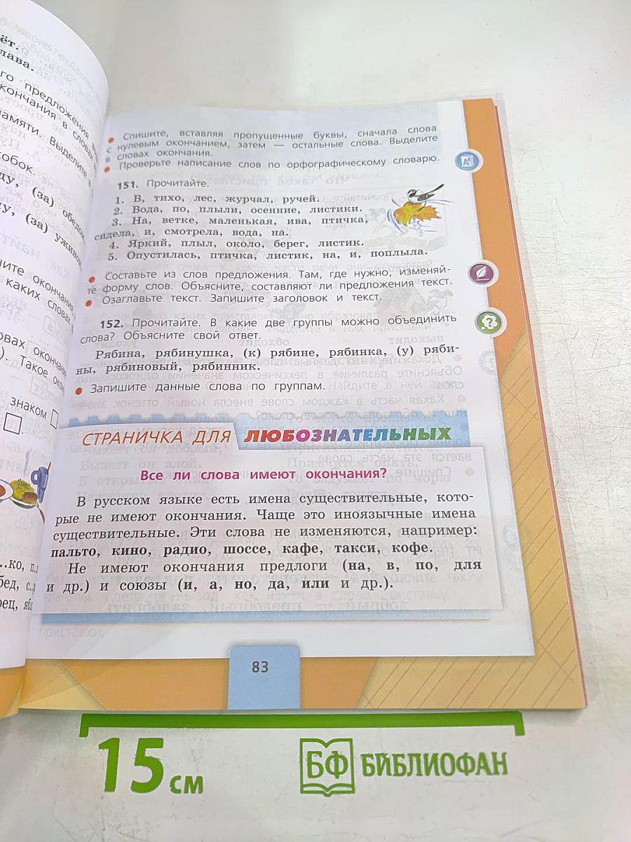 Русский язык 3 класс Часть 1