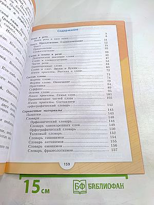 Русский язык 3 класс Часть 1