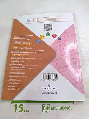 Русский язык 3 класс Часть 1