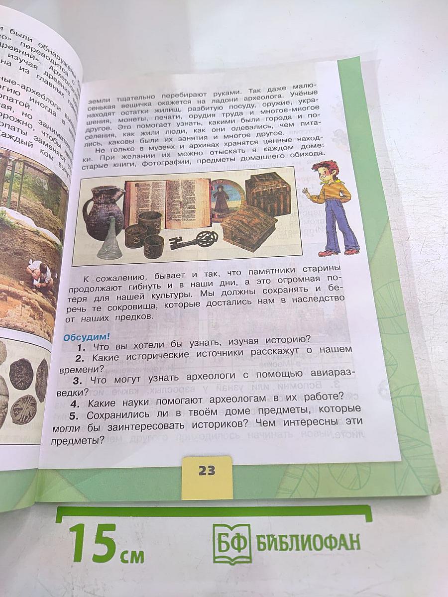 Окружающий мир 4 класс Часть 1