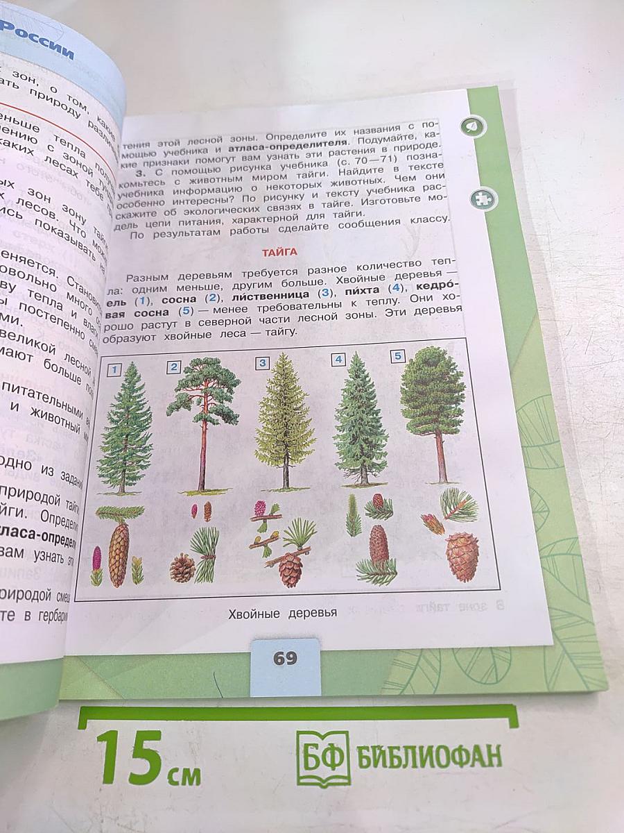 Окружающий мир 4 класс Часть 1
