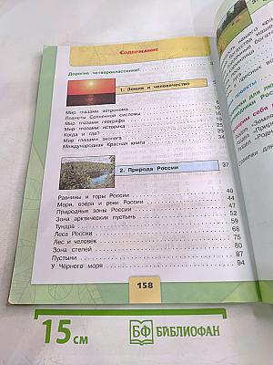 Окружающий мир 4 класс Часть 1