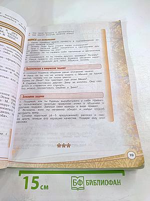 Основы религиозных культур и светской этики. Основы светской этики 4 класс